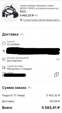 Screenshot_2023-12-02-10-08-03-322_ru.aliexpress.buyer-edit.jpg